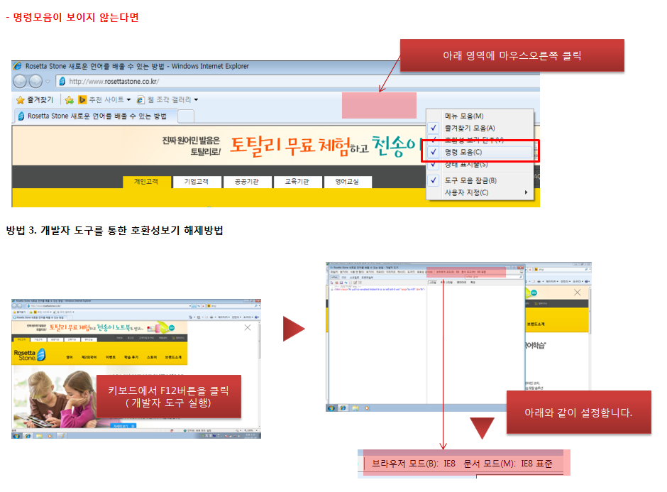 익스플로러8 호환성보기 해제방법