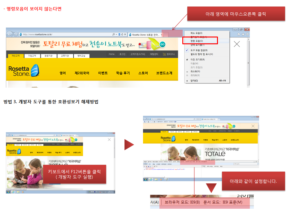 익스플로러9 호환성보기 해제방법